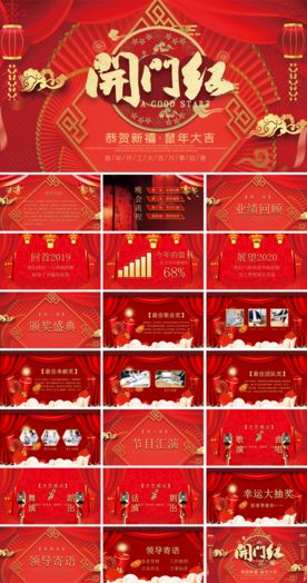 开门红PPT