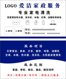 家政名片
