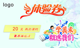 美术折扣券体验券可编辑