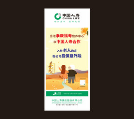 中国人寿 展架