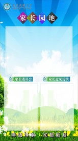 校园家委会展板