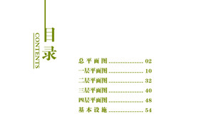 小学方案制作目录