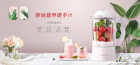 榨汁机淘宝广告banner