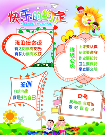 快乐的约定