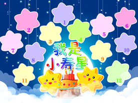 我是小寿星