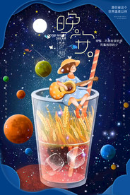 晚安