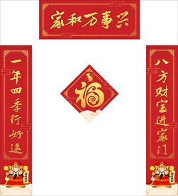 新春对联