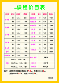 课程价目表