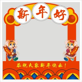 新年