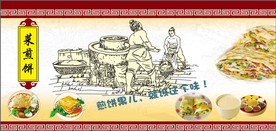 中式底图石磨菜煎饼