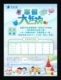 寒假大狂欢教育单页
