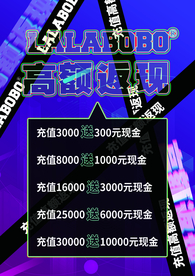 高额返现