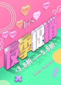反击促销