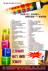 十年店庆