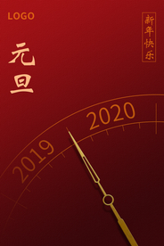 元旦海报