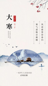 大寒海报