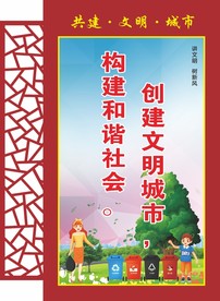 创文文明展板