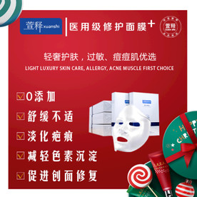 萱释面膜圣诞活动