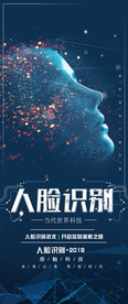 人脸识别海报