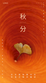 秋分