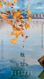 秋分