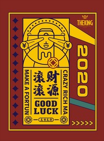 财源滚滚 大吉大利