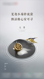 大暑