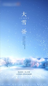 大雪