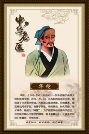 华佗