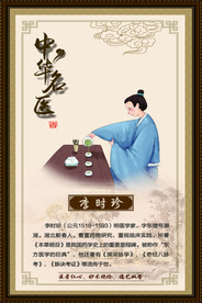 李时珍