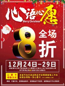 圣诞 活动 促销 喜庆海报