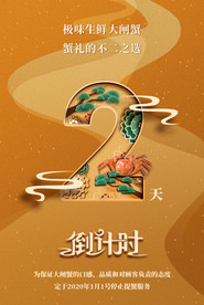 停发公告倒计时 2