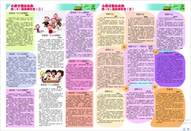 小学作文报纸设计