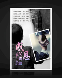 感恩父亲节海报
