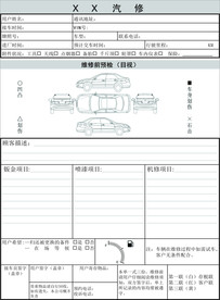 三联单 汽修 工单 维修单