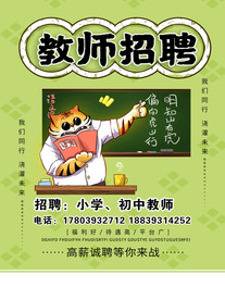 教师招聘