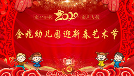 幼儿园迎新春艺术节