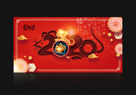 鼠年