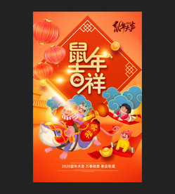 鼠年