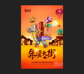鼠年