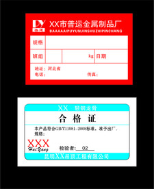 不干胶标签