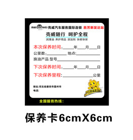 汽车保养卡