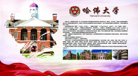 哈佛大学
