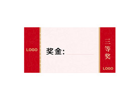 年会支票