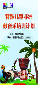 架子鼓