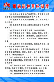 司钻岗位责任制度