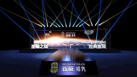 房地产发布会效果图