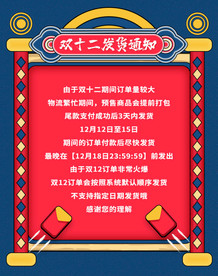 双十二物流公告发货公告
