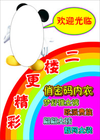 服装店广告