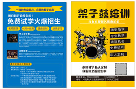 架子鼓培训宣传单